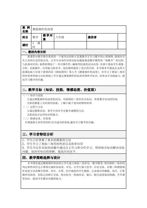 测量旗杆的高度教学设计方案