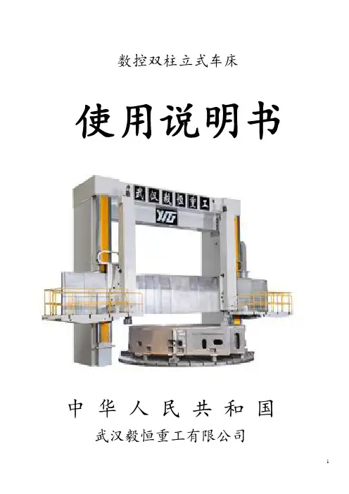 CK5280 数控双柱立式车床(1)