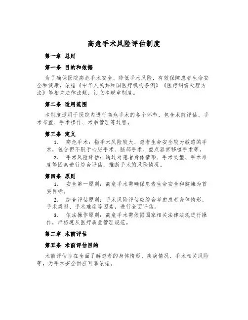 高危手术风险评估制度