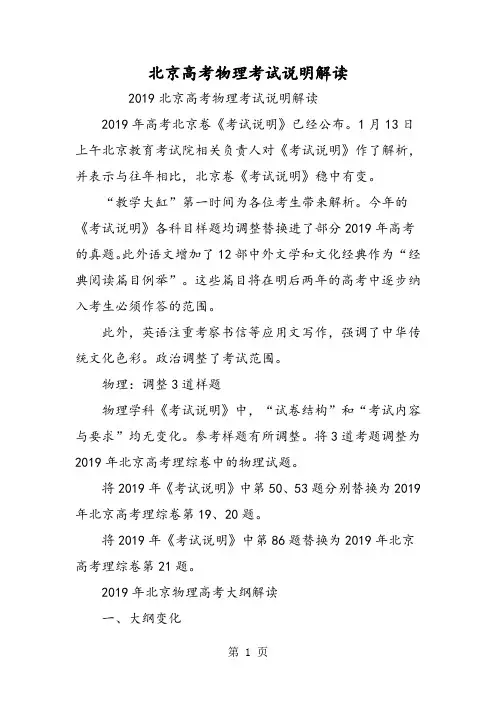 北京高考物理考试说明解读