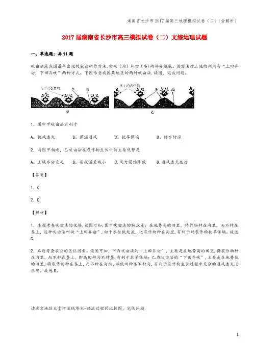 湖南省长沙市2017届高三地理模拟试卷(二)(含解析)
