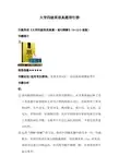大学四级英语真题排行榜