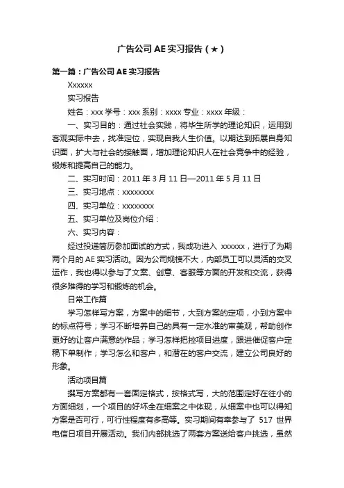 广告公司AE实习报告（★）