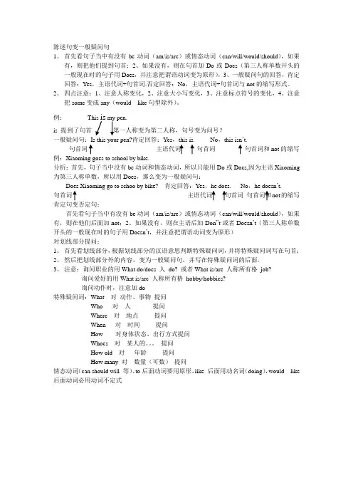 英语陈述句变一般疑问句  划线部分提问(特殊问句)归纳与总结