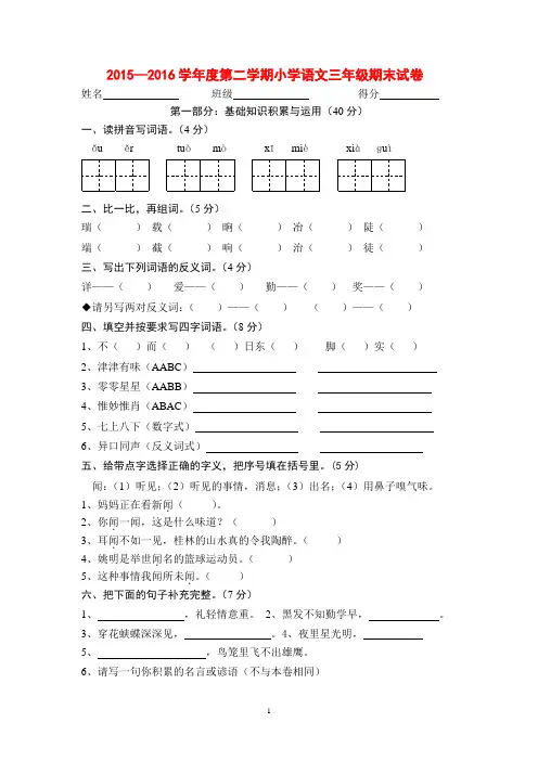 2015-2016年最新人教版第二学期小学语文三年级期末试卷