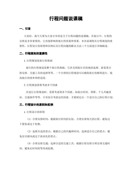 行程问题说课稿