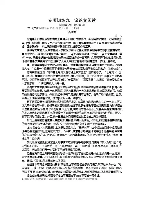 专项训练九 议论文阅读-2020春人教部编版九年级语文下册同步测试
