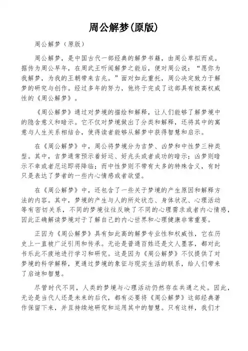 周公解梦(原版)