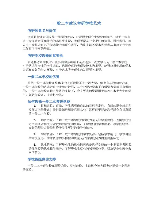 一般二本建议考研学校艺术