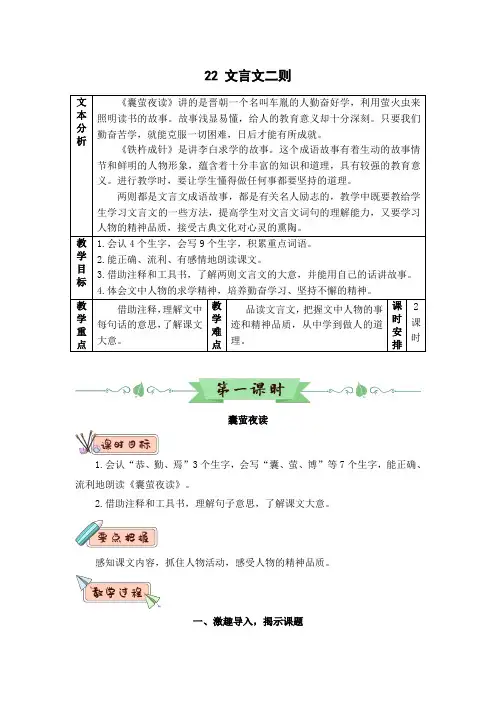 (部编版)四年级语文下册22 文言文二则(精品教案)