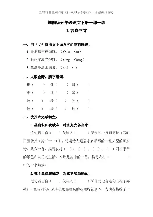 五年级下册-语文练习题-《第一单元1古诗词三首》 人教统编版(含答案)·
