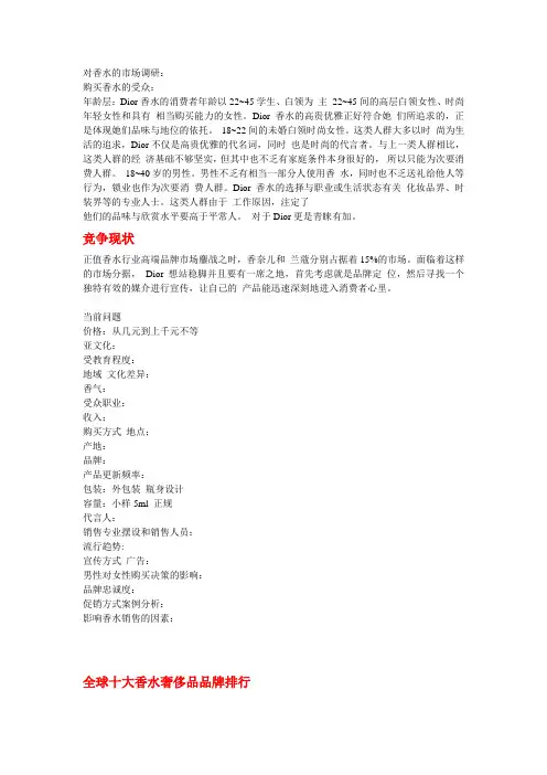 对香水的市场调研