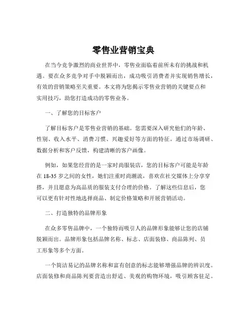 零售业营销宝典