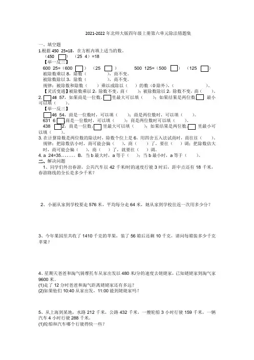第六单元除法(易错题)北师大版数学四年级上册
