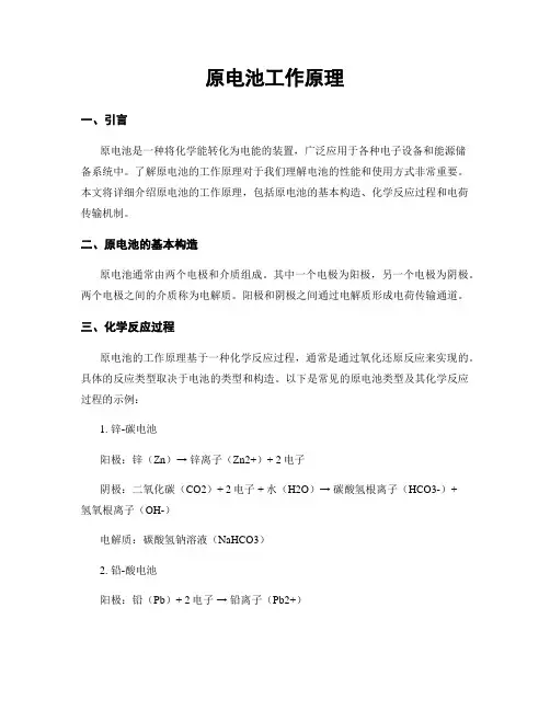 原电池工作原理