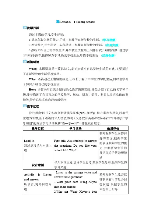 2024年冀教版七年级英语上册 06  Lesson 5 I like my school!(教案)