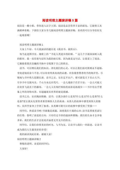 阅读明理主题演讲稿5篇