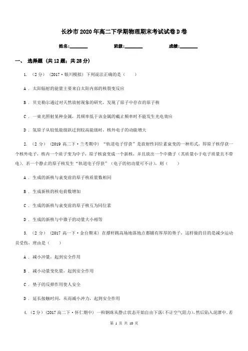 长沙市2020年高二下学期物理期末考试试卷D卷(模拟)