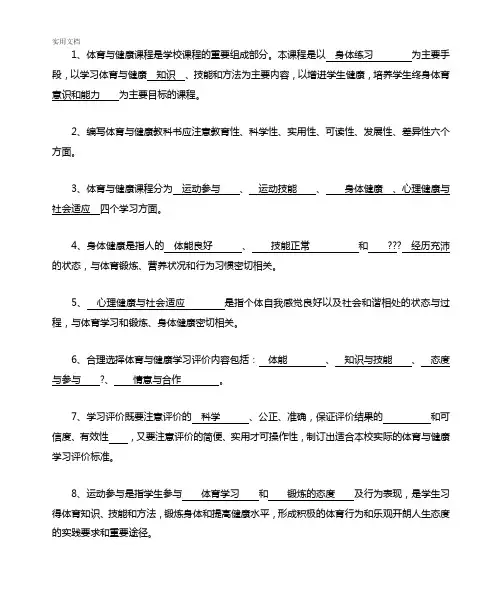 版体育与健康课程标准试题及答案