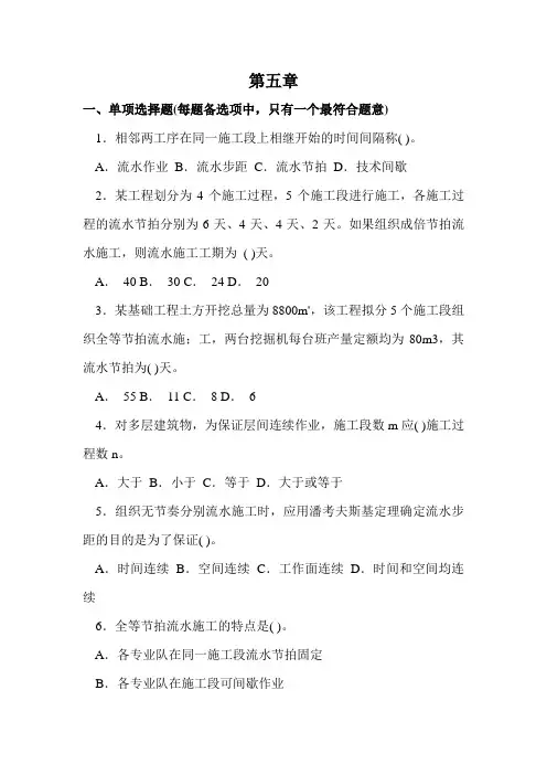 (完整版)工程项目管理习题五