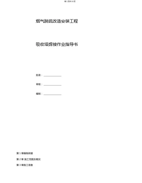吸收塔焊接作业指导书