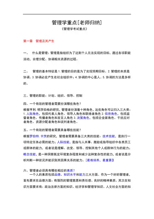 管理系统学重点(邢以群)