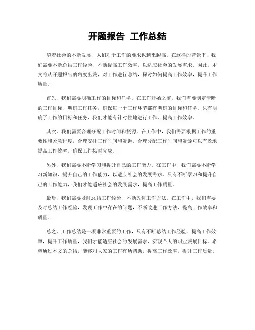 开题报告 工作总结