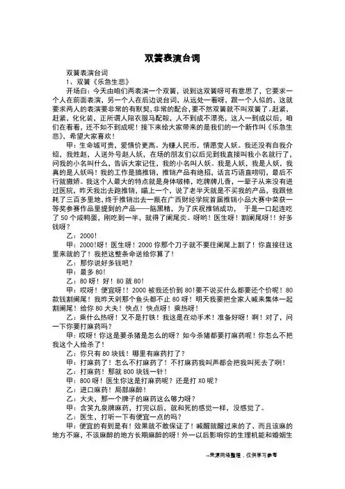 双簧表演台词