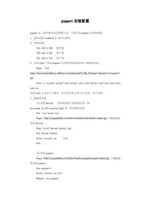 puppet安装配置