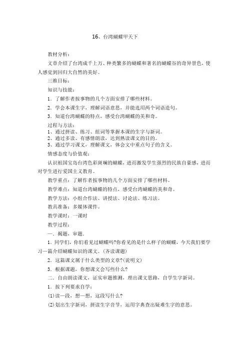 16、台湾蝴蝶甲天下