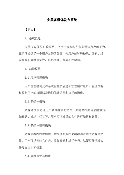 安美多媒体发布系统