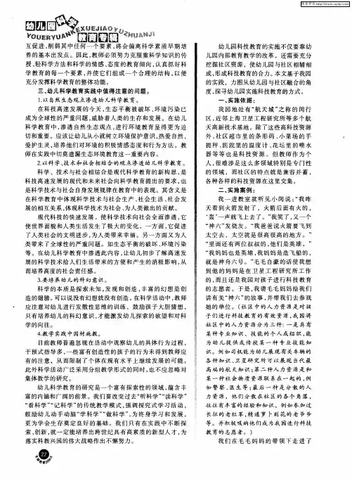 与社区融合的幼儿园科技教育