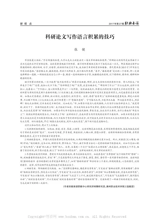 科研论文写作语言积累的技巧