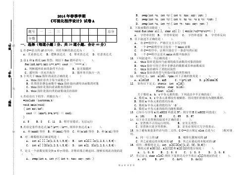 可视化程序设计试卷(含答案)
