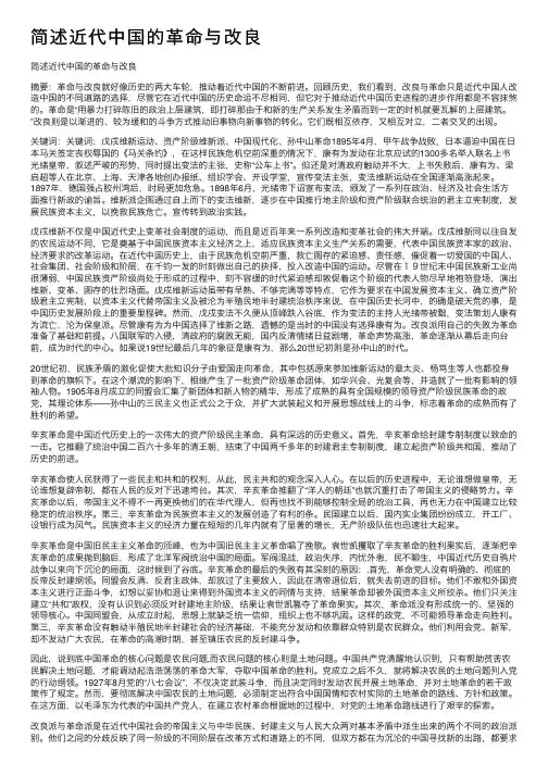 简述近代中国的革命与改良