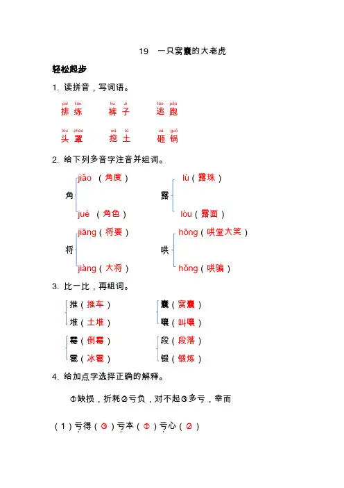 2019部编版四年级上册语文配套练习册答案(含开心表达)19  一只窝囊的大老虎