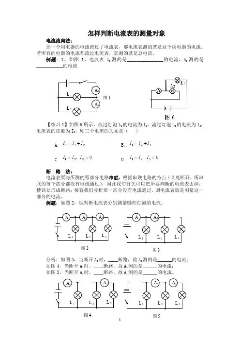 如何判断电流表、电压表测定对象