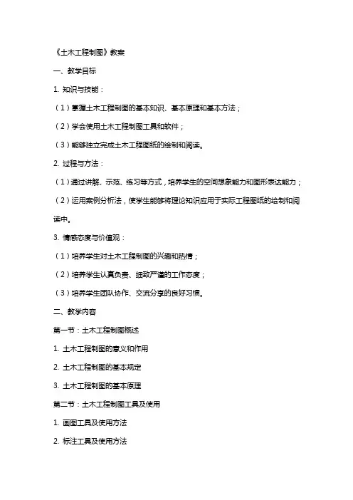 《土木工程制图》教案
