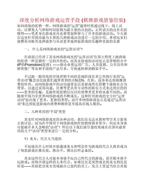 深度分析网络游戏运营手段