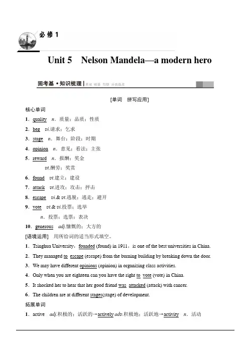 2020版新一线高考英语人教版一轮复习教学案：第1部分必修1Unit5NelsonMandela—amodernhero含答案