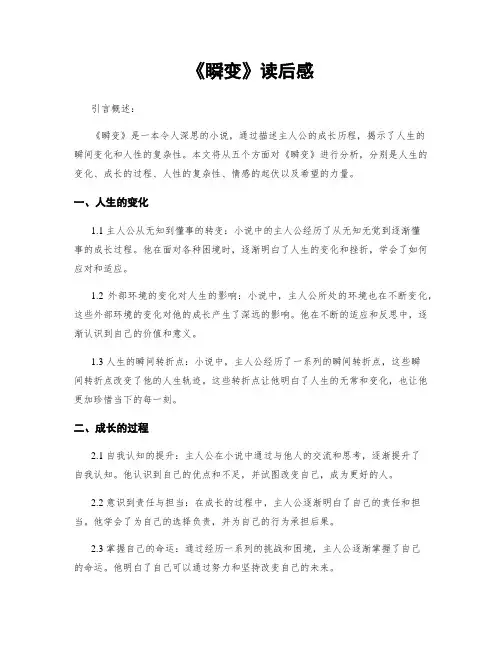 《瞬变》读后感 2