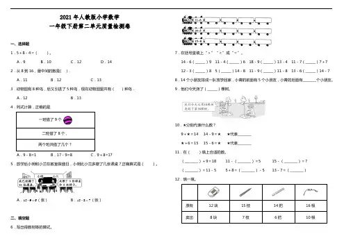 2021年人教版小学数学一年级下册第二单元质量检测卷(附答案)