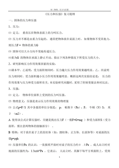 初二物理：压力与压强练习题(附答案)