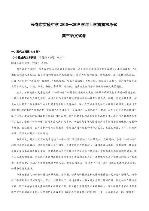 吉林省长春市实验中学2019届高三上学期期末考试语文试题(附答案)