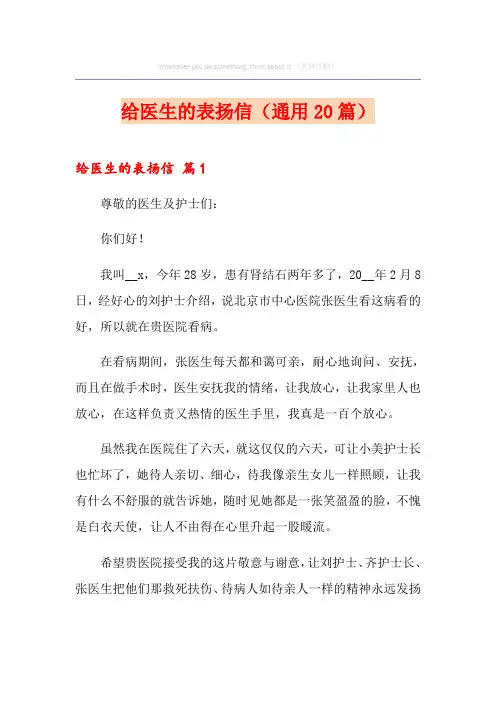 给医生的表扬信(通用20篇)