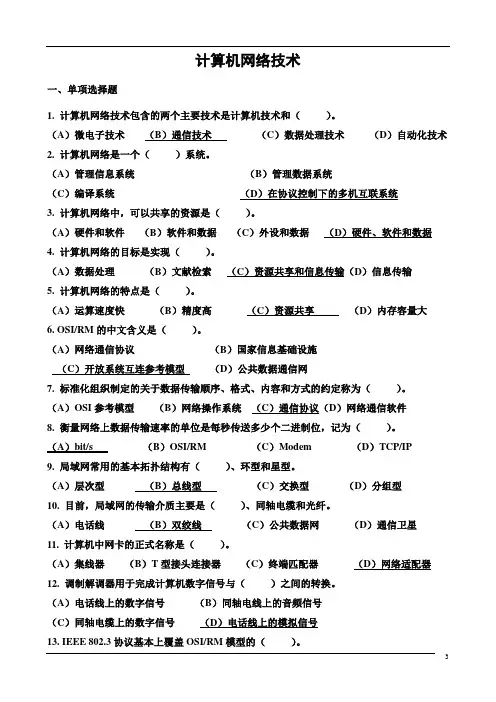 计算机网络技术试题及答案