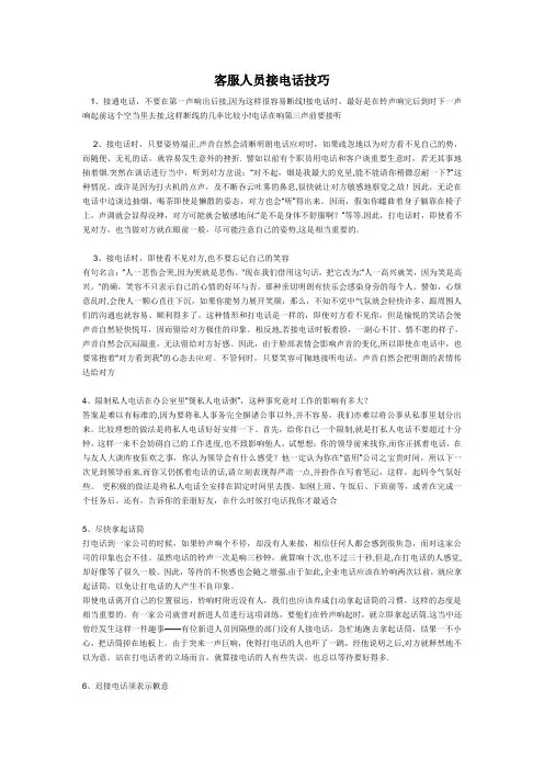 客服人员接电话技巧