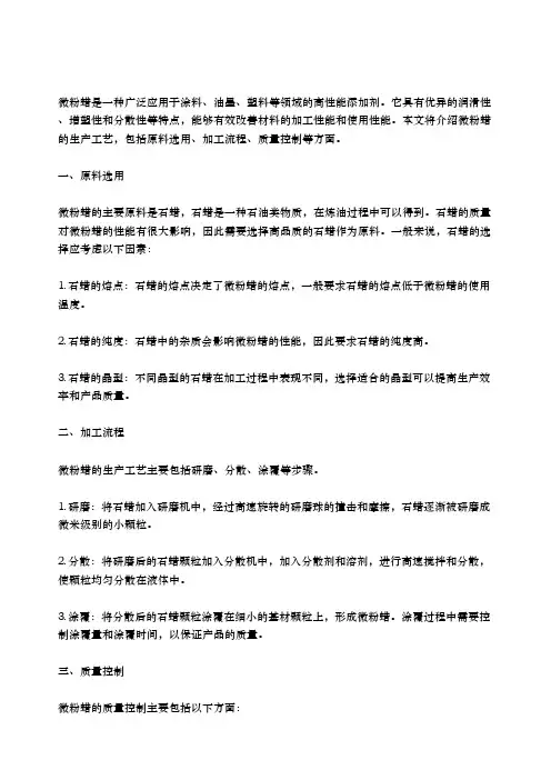 微粉蜡生产工艺