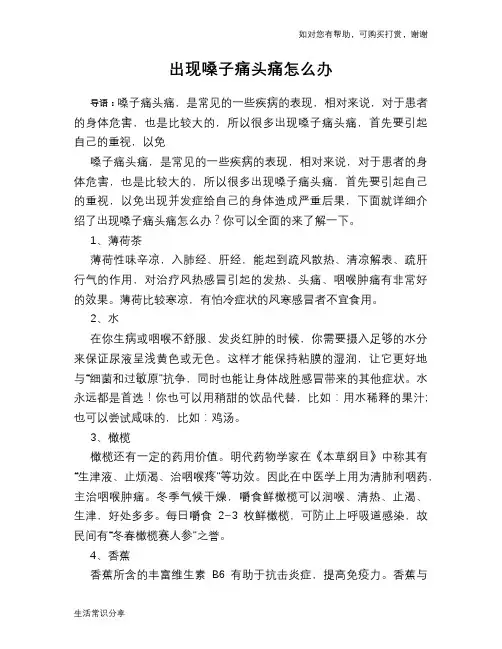 出现嗓子痛头痛怎么办