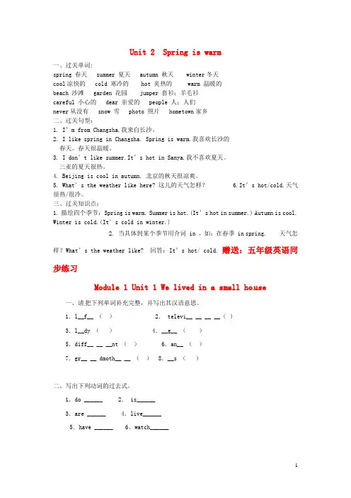 九年义务教育四年级英语下册Unit2Springiswarm知识梳理湘少版